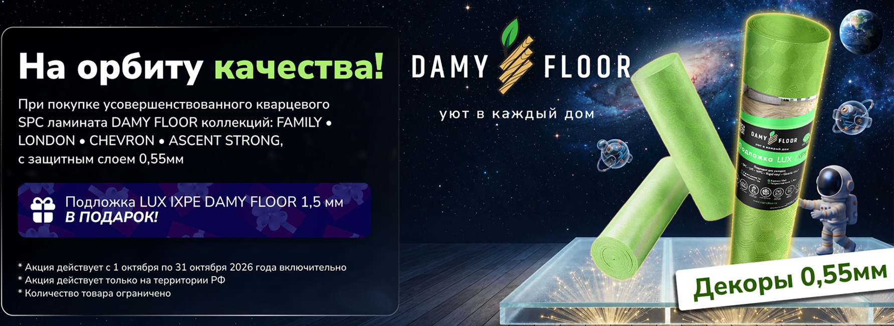 Damy подложка в подарок
