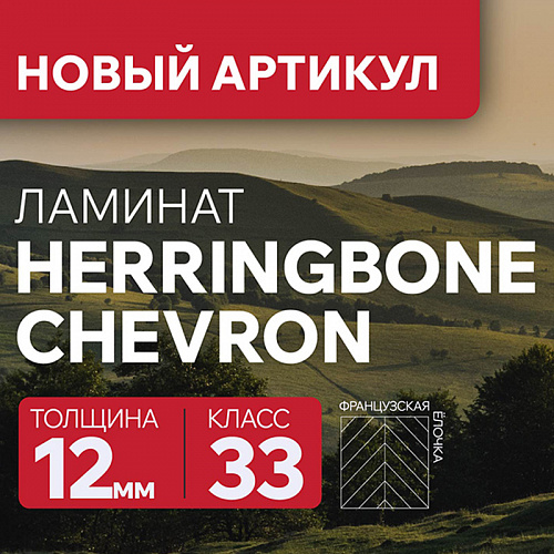 Herringbone Chevrone